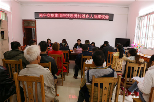 南宁交投集团帮扶忠党村返乡人员座谈会.jpg